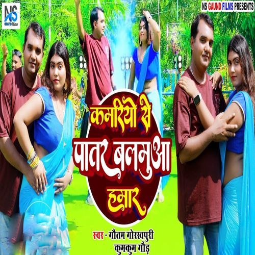 Kamariya Se Paatar Balamua Hamar