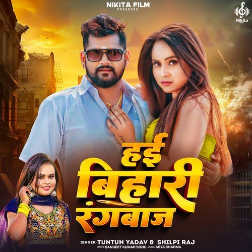Hai Bihari Rangbaaj