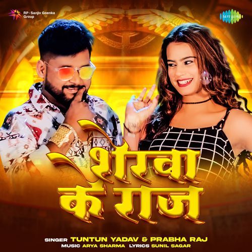 Sherva Ke Raj Bhojpuri