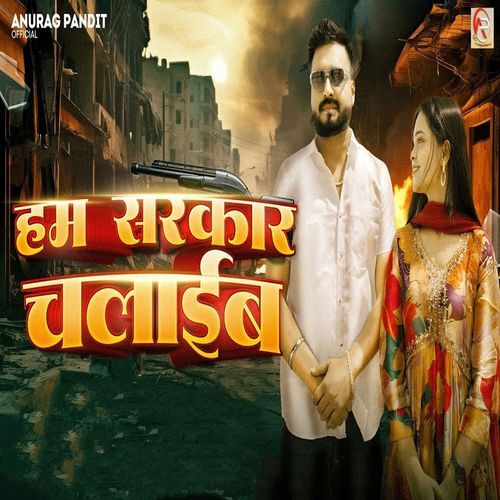 Hum Sarkar Chalaib