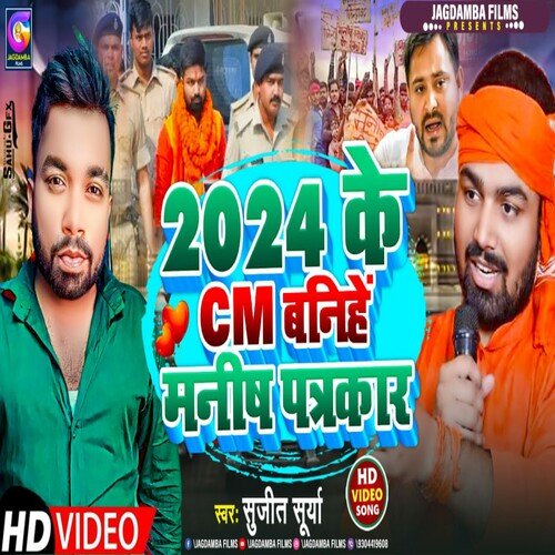 2024 Ke Cm Banihe Manish Patrakar