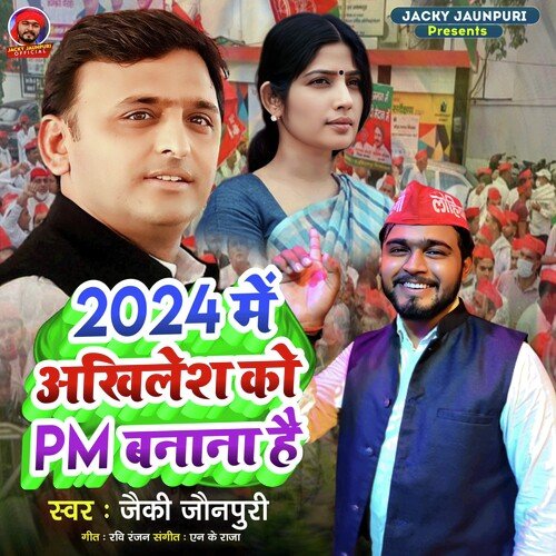 2024 me akhilesh ko pm banana hai