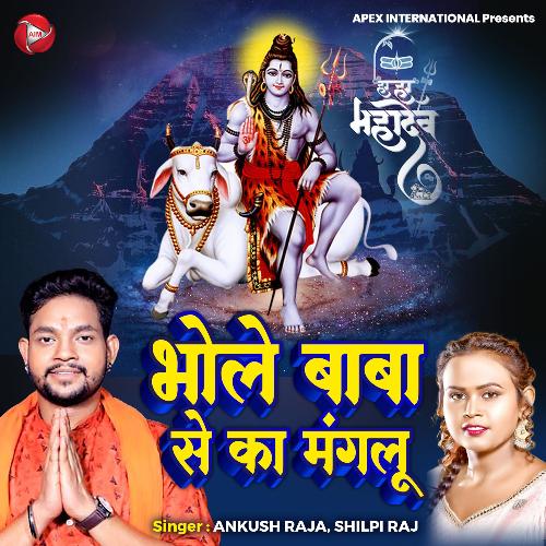 Bhole Baba Se Ka Manglu