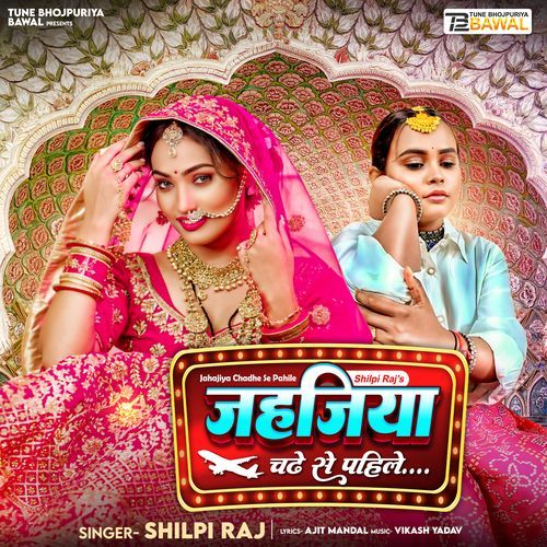 Jahajiya Chadhe Se Pahile