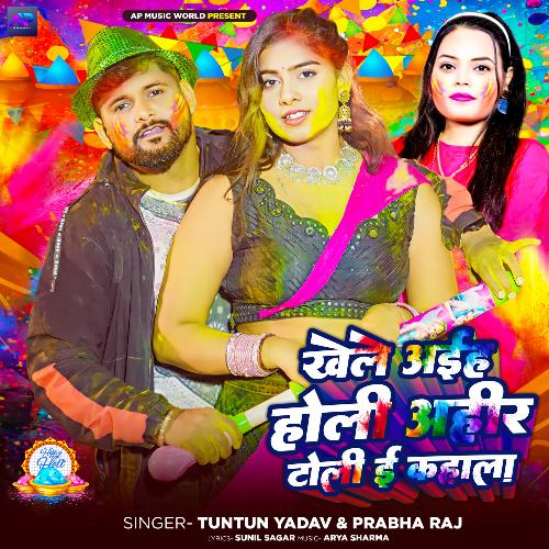 Khele Aiha Holi Ahir Toli e Kahala