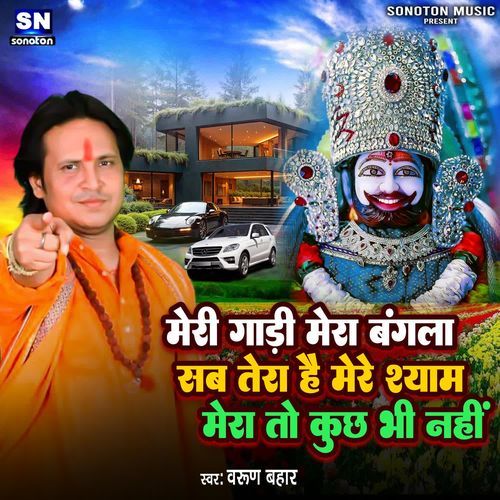 Meri Gaadi Mera Bangla Sab Tera Hai Mere Shyam Mera To Kuch Bhi Nahi