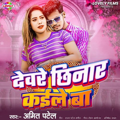 Deware Chhinar Kaile Ba