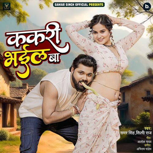 Kakari Bhail Ba