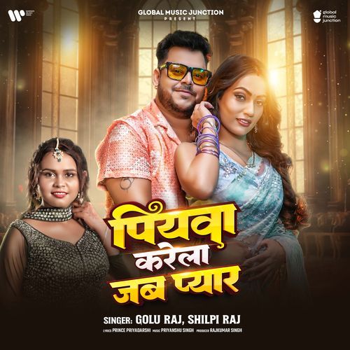 Piyawa Karela Jab Pyar