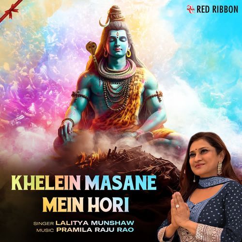 Khelein Masane Mein Hori