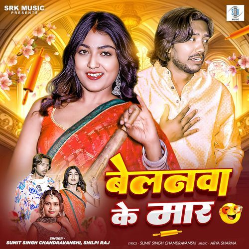Belanwa Ke Maar
