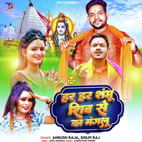 Har Har Shambhu Shiv Se Ka Manglu
