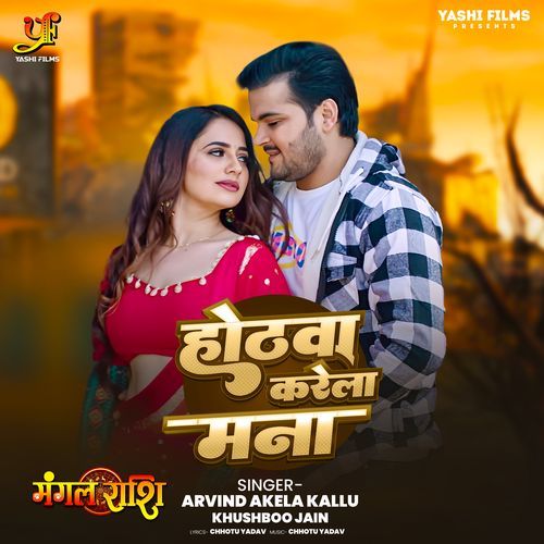 Hothwa Karela Mana
