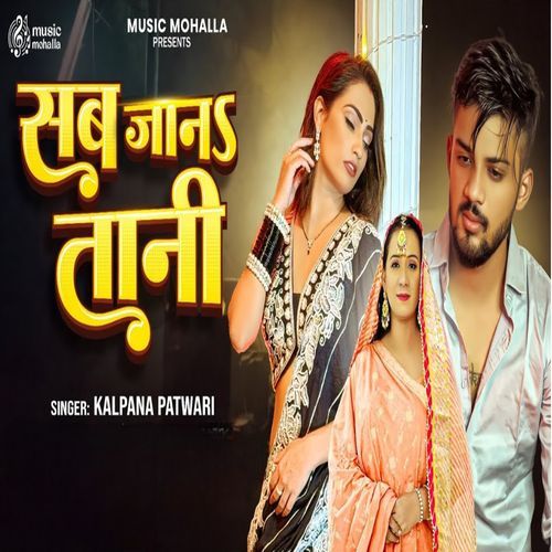 Sab Jana Tani