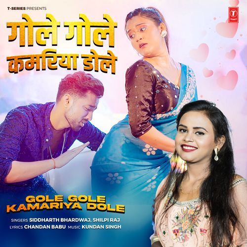 Gole Gole Kamariya Dole