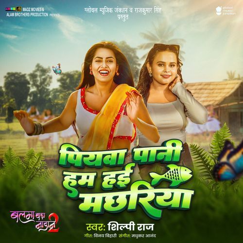 Piyawa Pani Hum Hai Machhariya