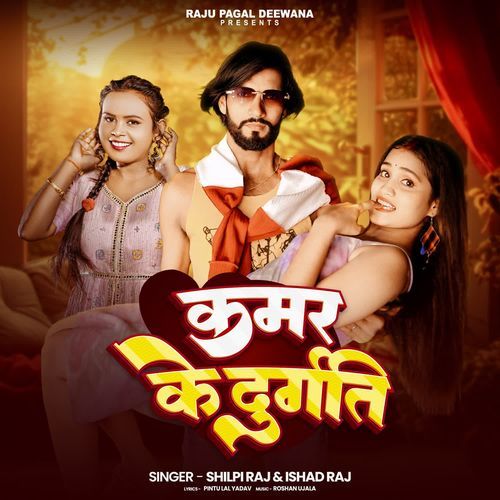 Kamar Ke Durgati