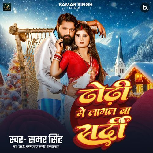 Dhodhi Mein Lagal Ba Saradi
