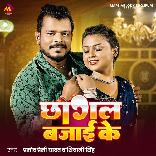 Chhagal Bajai Ke