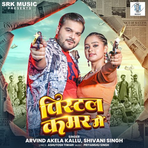 Pistol Kamar Mein
