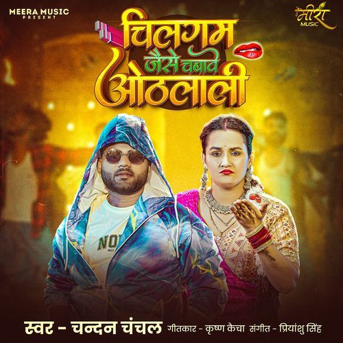 Chilgam Jaise Chabawe Othalali