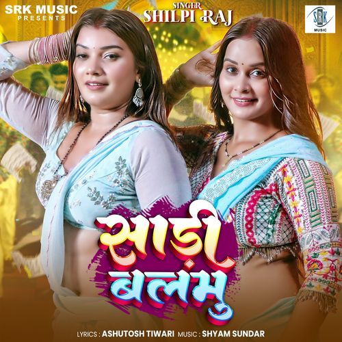 Saari Balamu