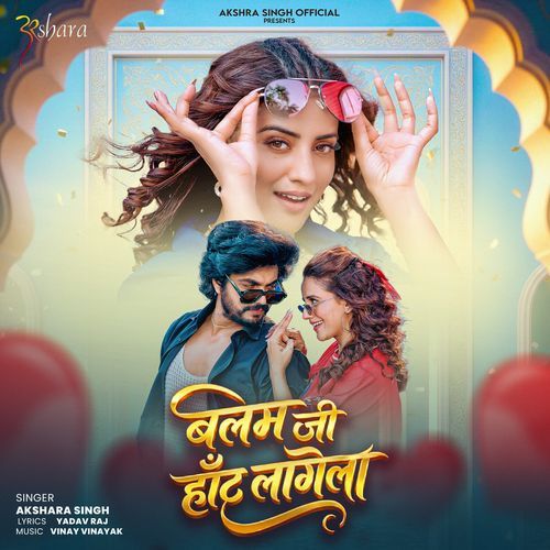 Balam Ji Hot Lagela