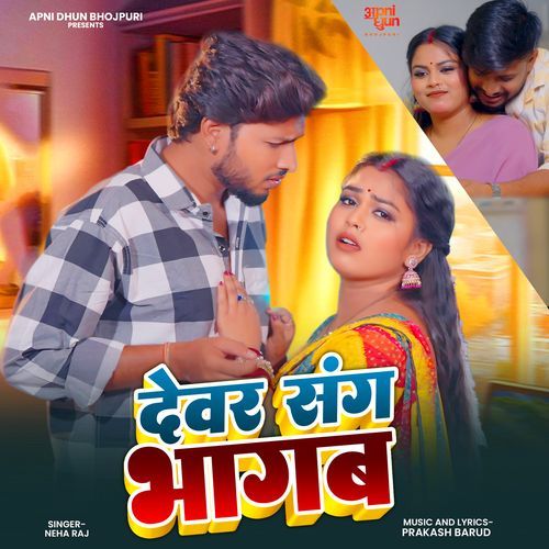 Devar Sang Bhagab