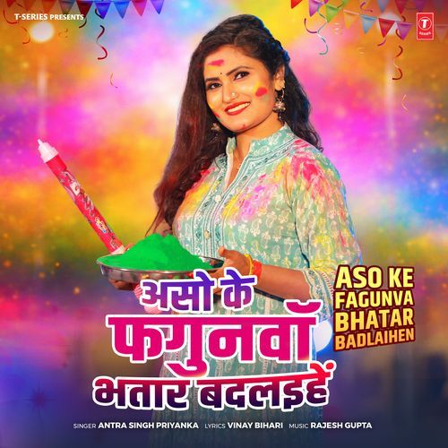 Aso Ke Fagunva Bhatar Badlaihen