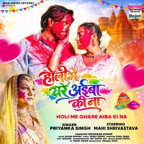 Holi Me Ghare Aiba Ki Na