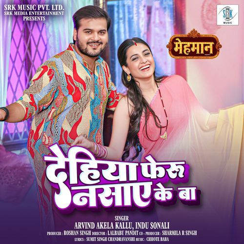 Dehiya Feru Nasaye Ke Ba