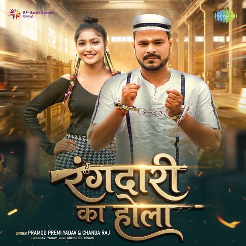 Rangdari Ka Hola