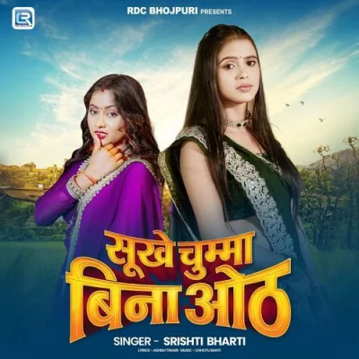 Sukhe Chumma Bina Oth