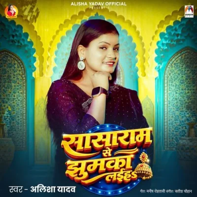 Sasaram Se Jhumka Laiha