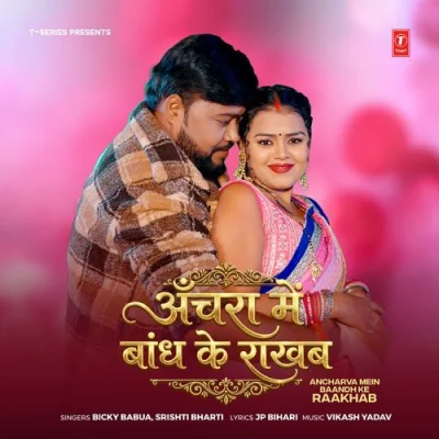 Ancharva Mein Baandh Ke Raakhab