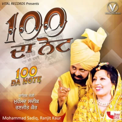 100 Da Note (Mohamad Sadiq, Ranjit Kaur)